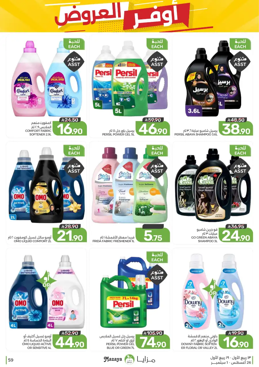 Best Offers in Mazaya Supermarket | Weekly Flyer page 59